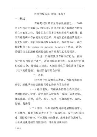 2019胃癌诊疗规范版