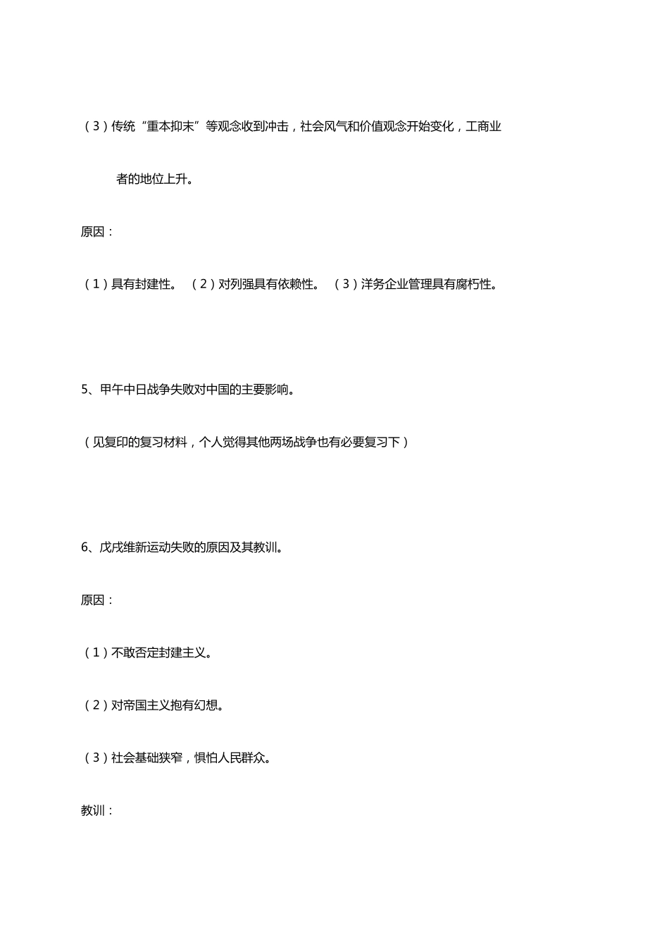 2019自考近现代史纲要知识点总结_第3页