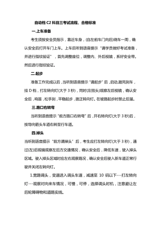 2019自动档C2科目三考试流程、合格标准
