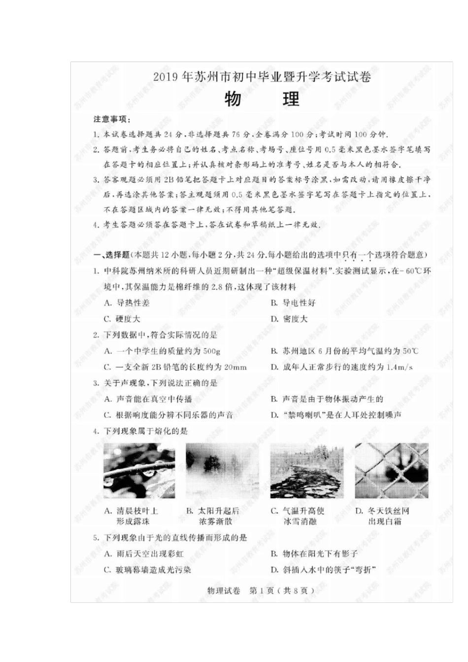 2019苏州市物理中考试卷_第1页