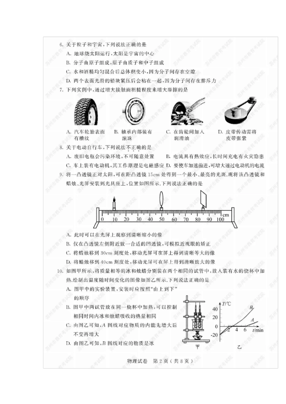 2019苏州市物理中考试卷_第2页