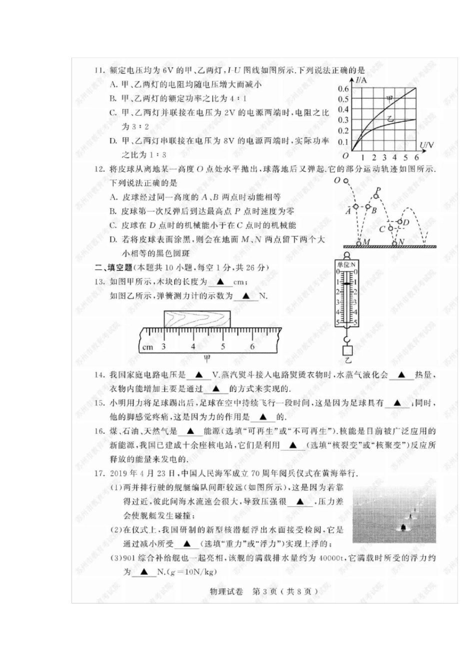 2019苏州市物理中考试卷_第3页