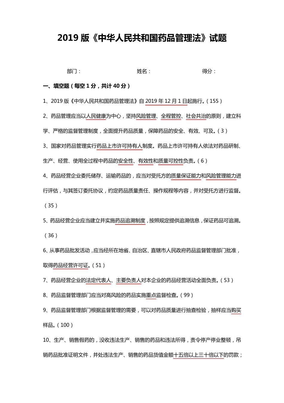 2019药品管理法试题_第1页