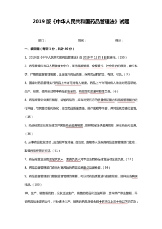 2019药品管理法试题