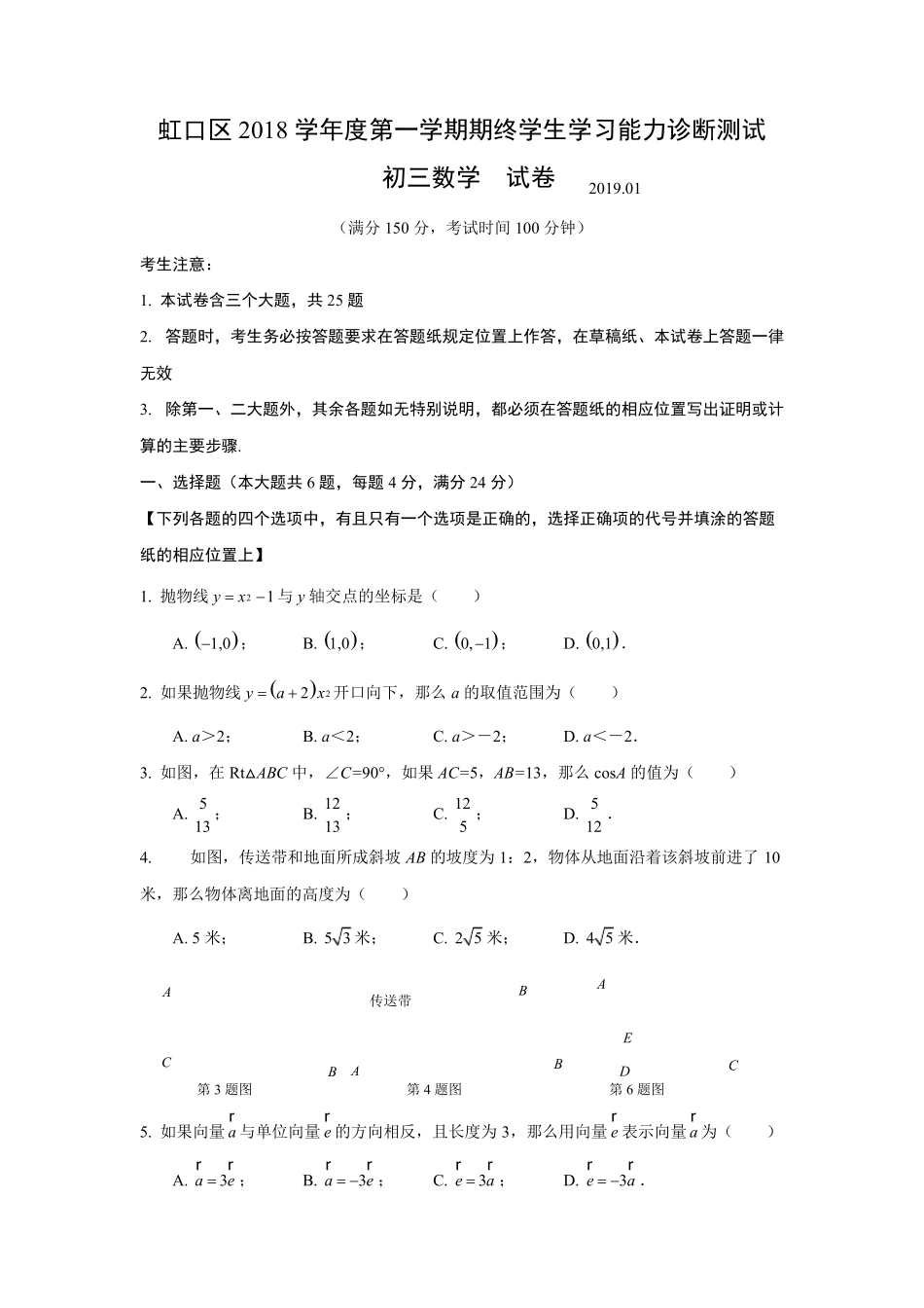 2019虹口区初三数学一模及答案_第1页