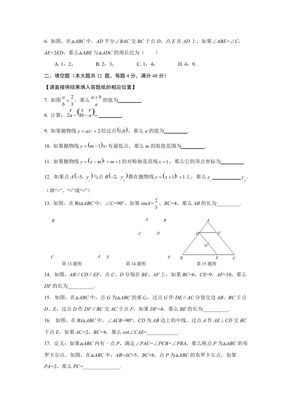 2019虹口区初三数学一模及答案_第2页