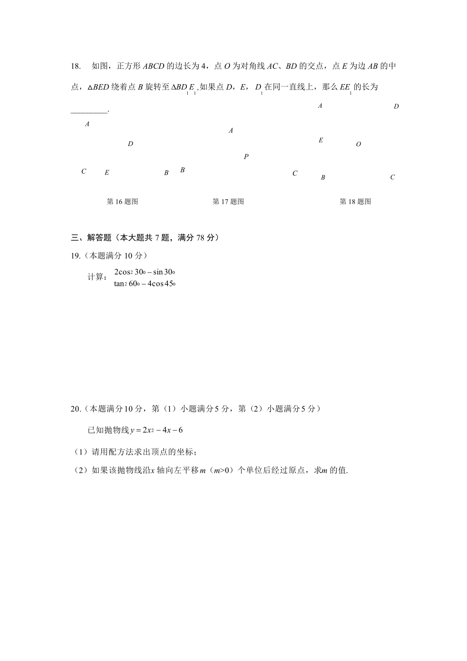 2019虹口区初三数学一模及答案_第3页