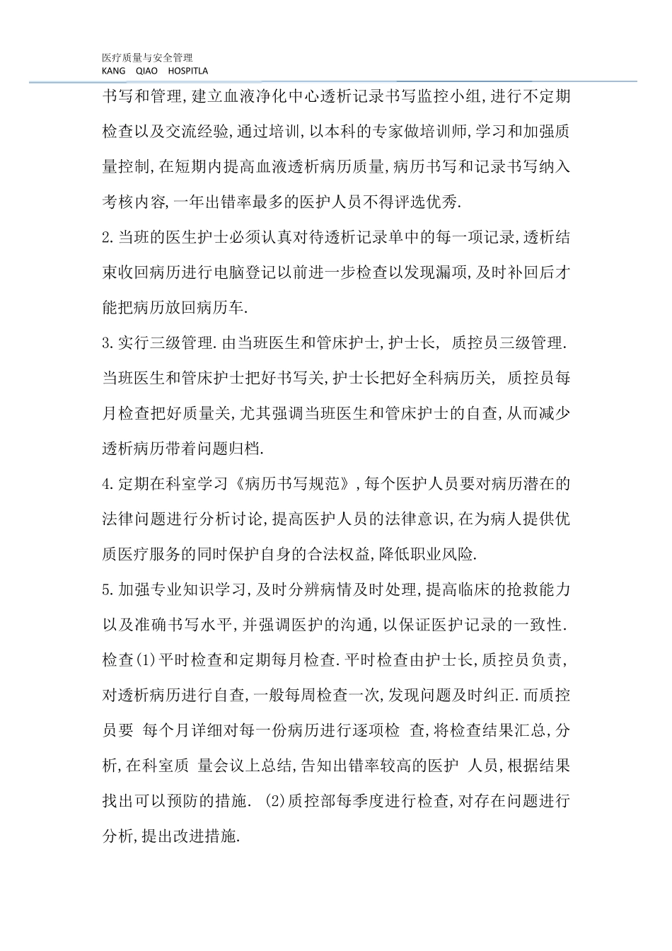 2019血液净化医疗质控记录_第3页