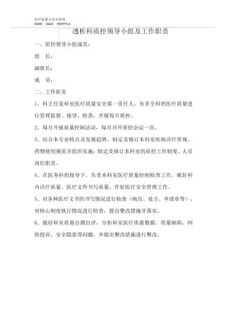 2019血液净化医疗质控记录