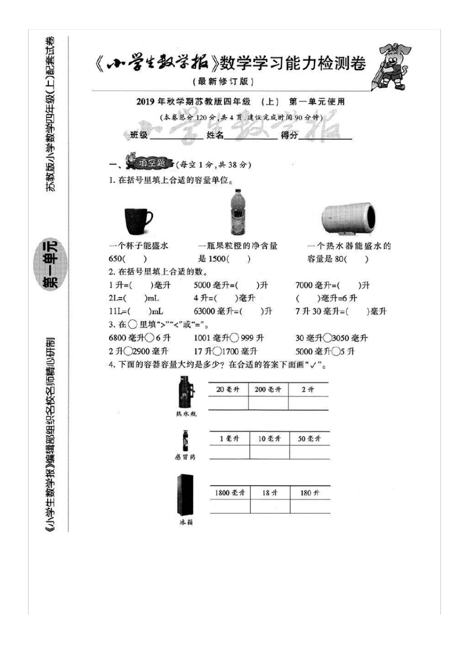2019苏教版四年级上册小学生数学报_第1页