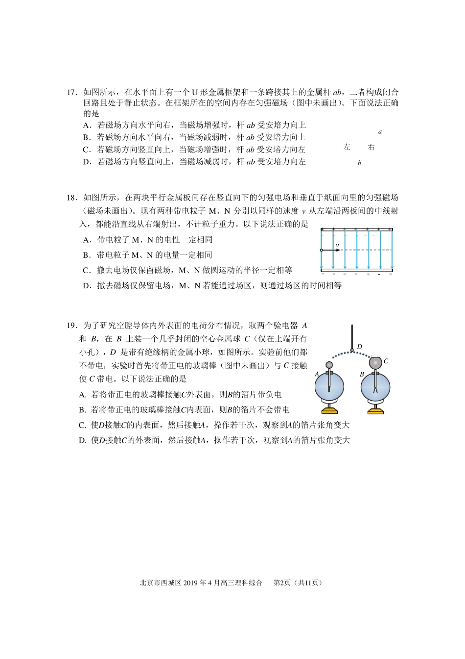 2019西城高三一模物理及答案_第2页