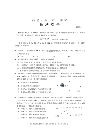 2019西城高三一模物理及答案