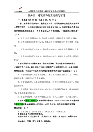 2019装饰国赛任务三建筑装饰施工组织与管理带答案