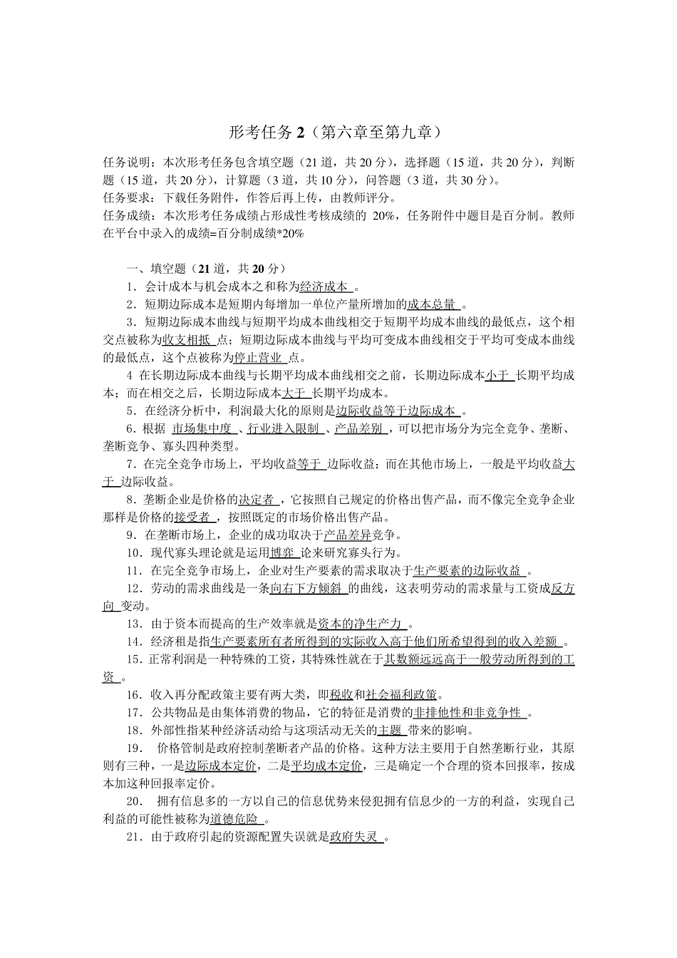 2019西方经济学形考任务2_第1页