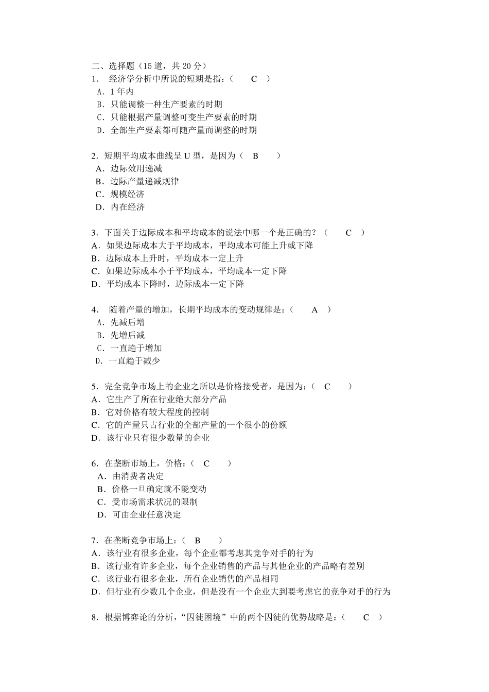 2019西方经济学形考任务2_第2页