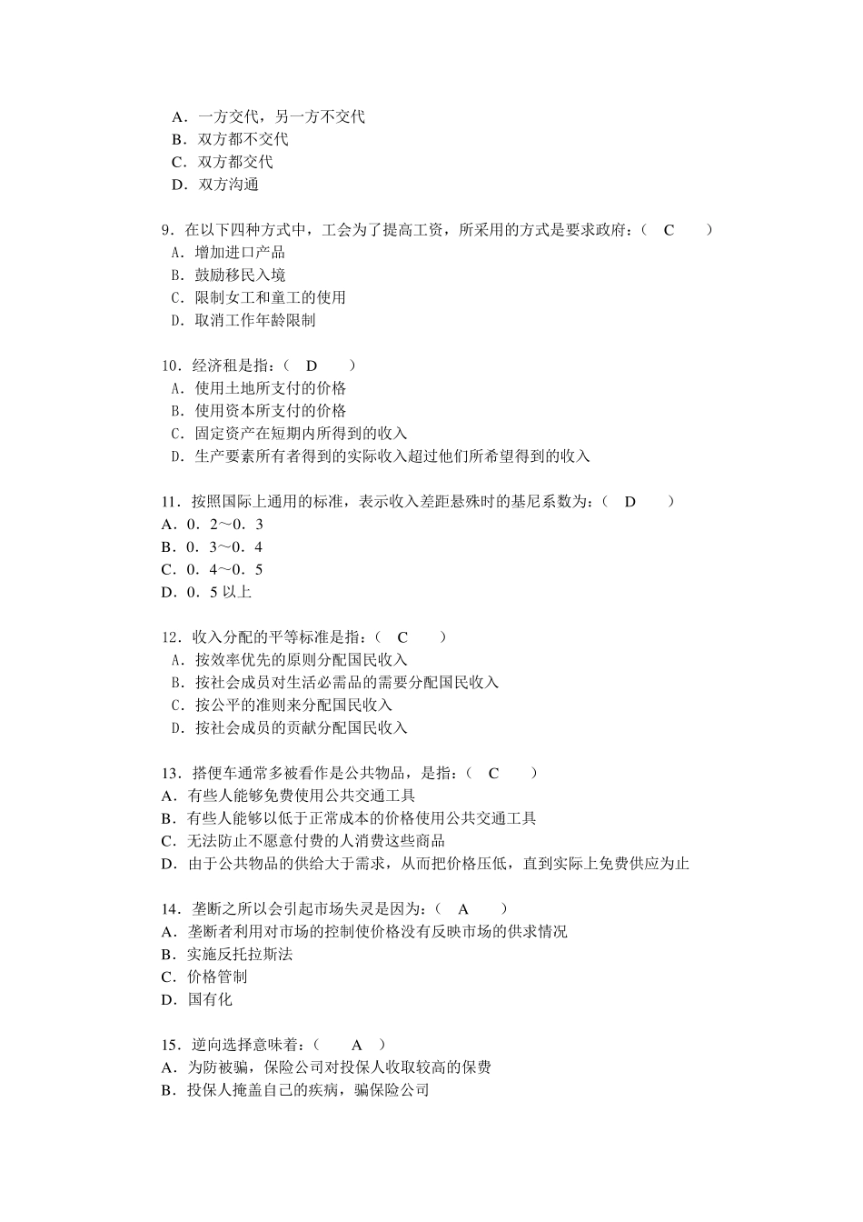 2019西方经济学形考任务2_第3页