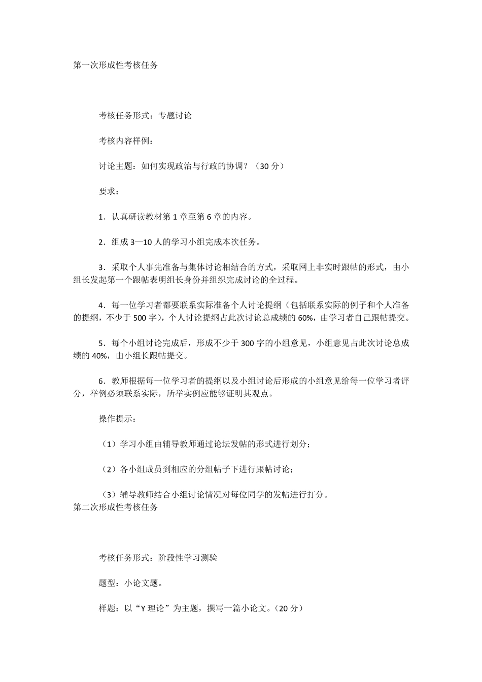 2019西方行政学说_第1页