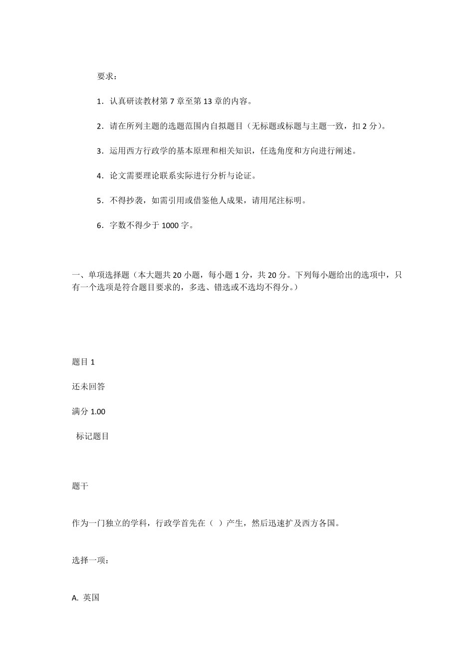 2019西方行政学说_第2页