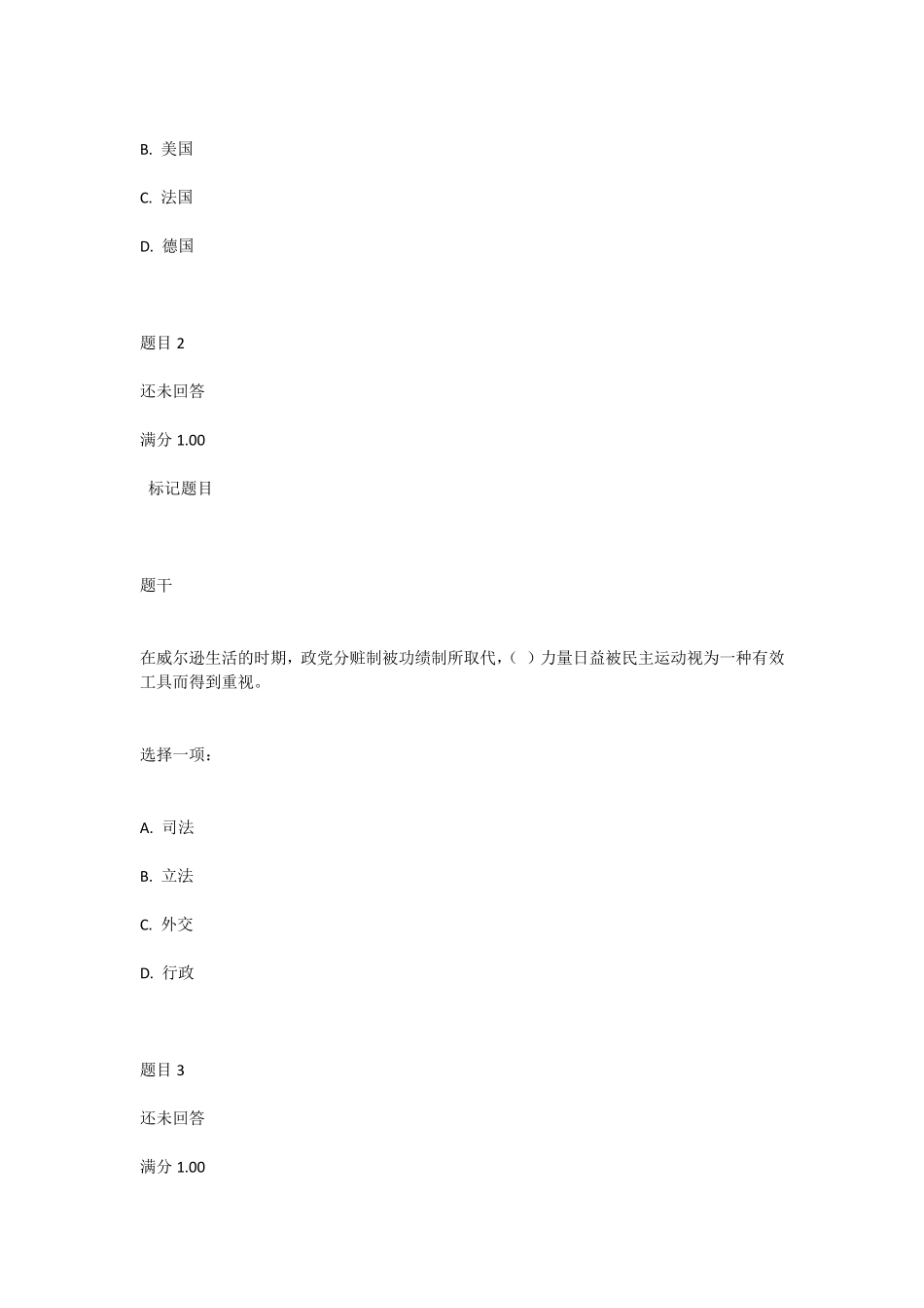 2019西方行政学说_第3页