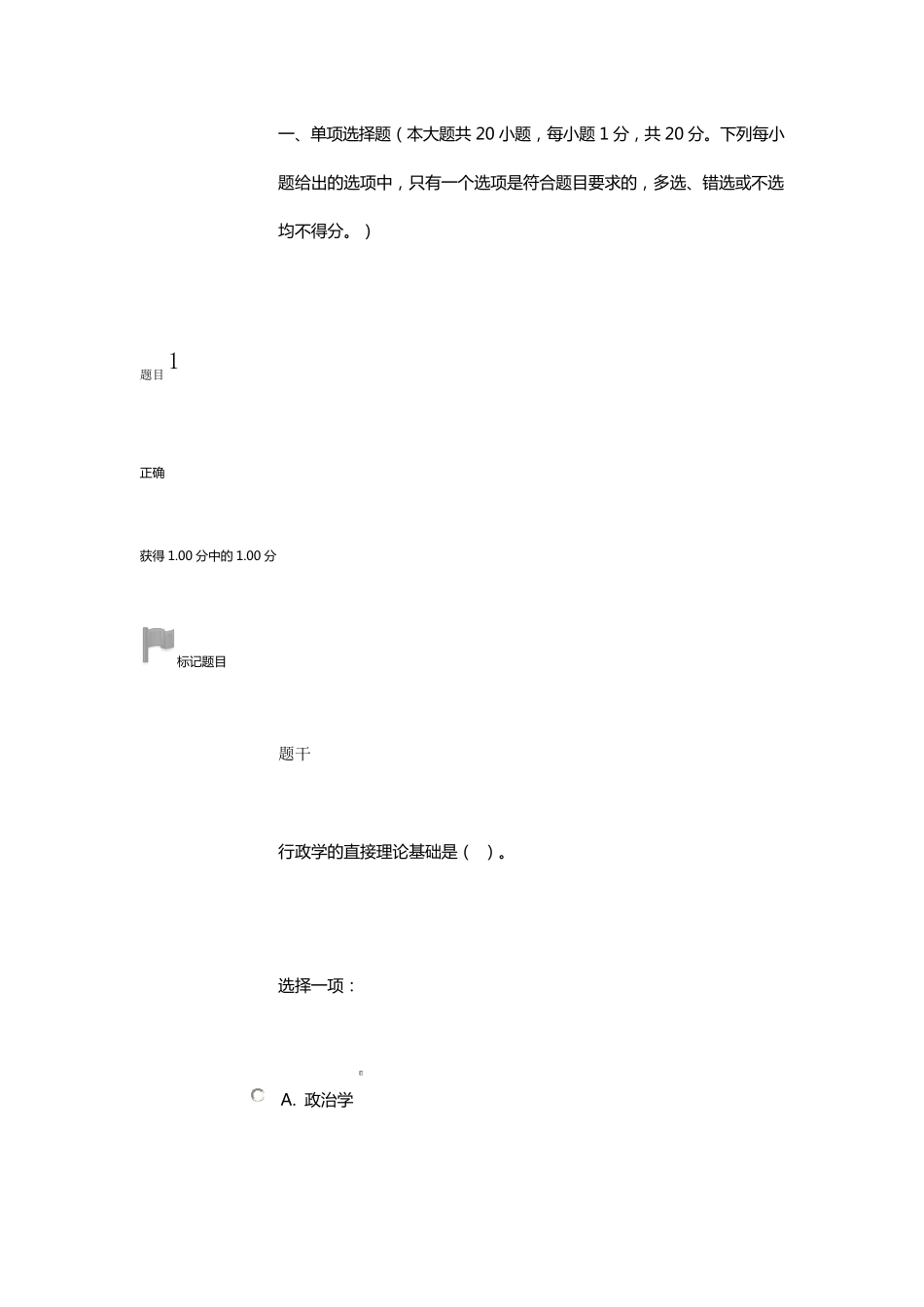 2019西方行政学第三次形考任务_第1页