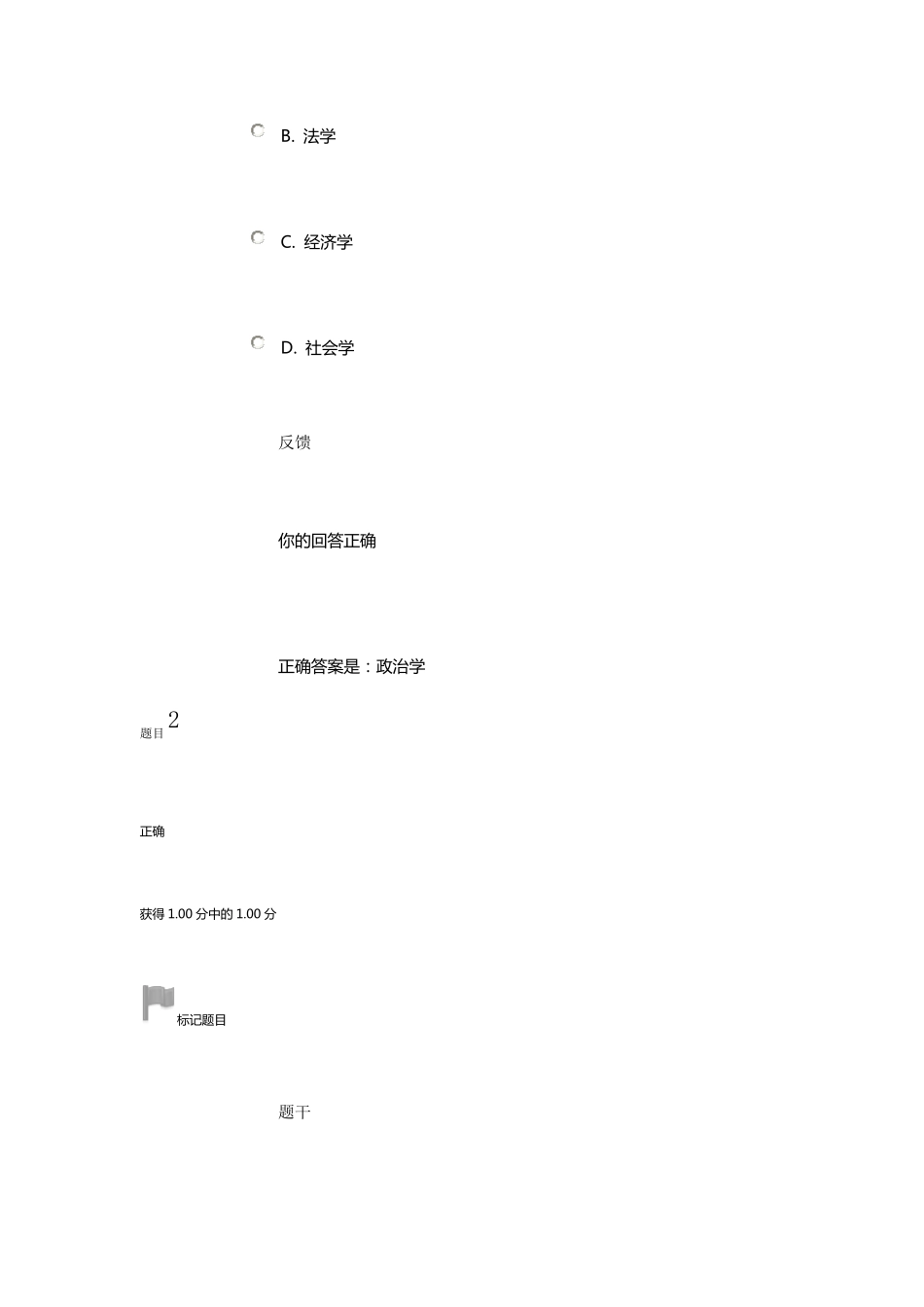 2019西方行政学第三次形考任务_第2页