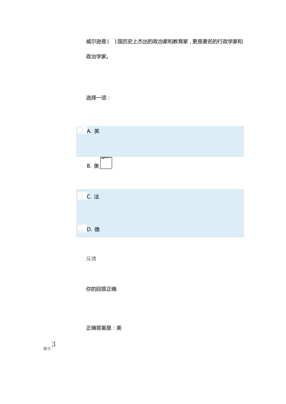 2019西方行政学第三次形考任务_第3页