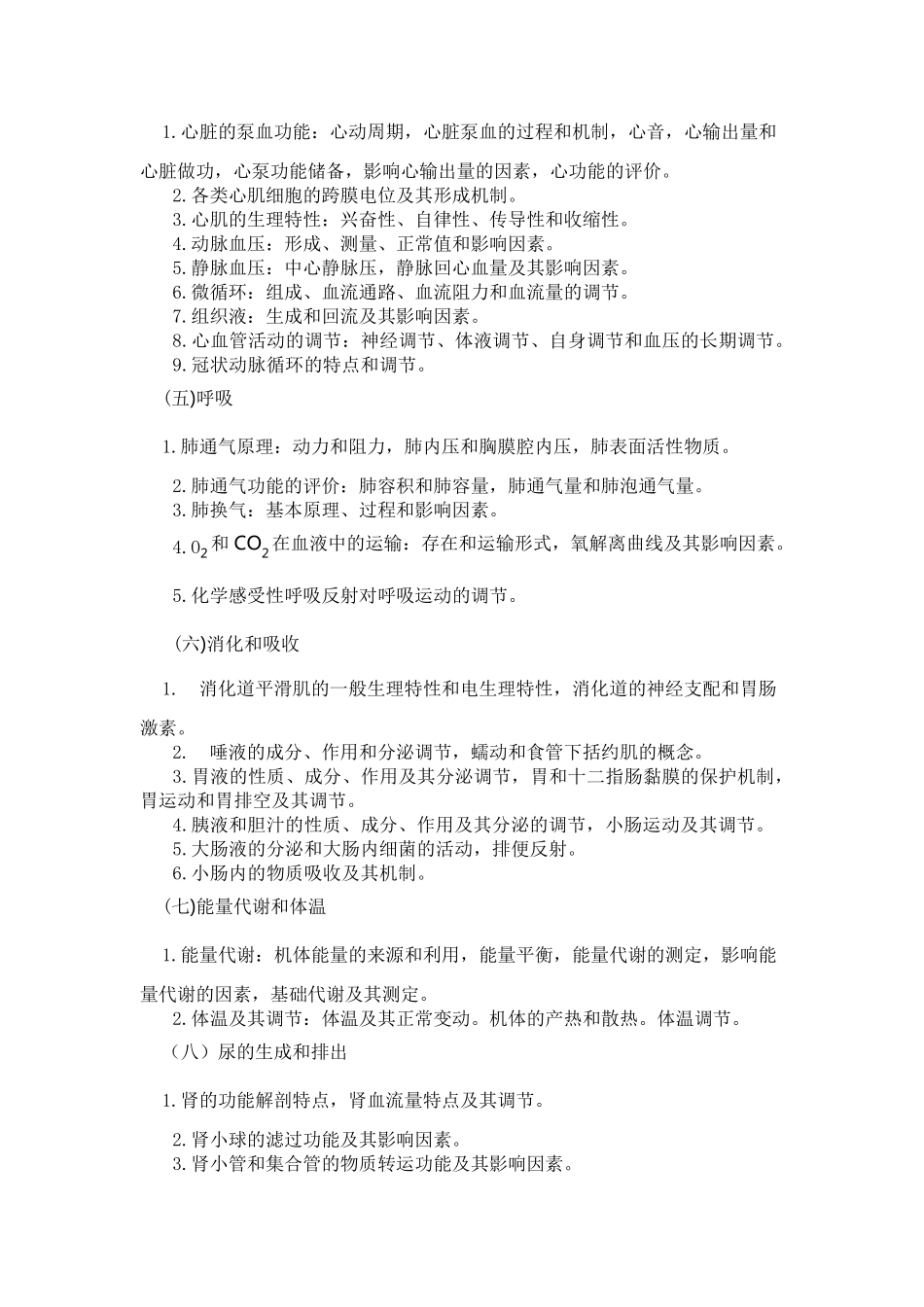 2019西综大纲_第3页