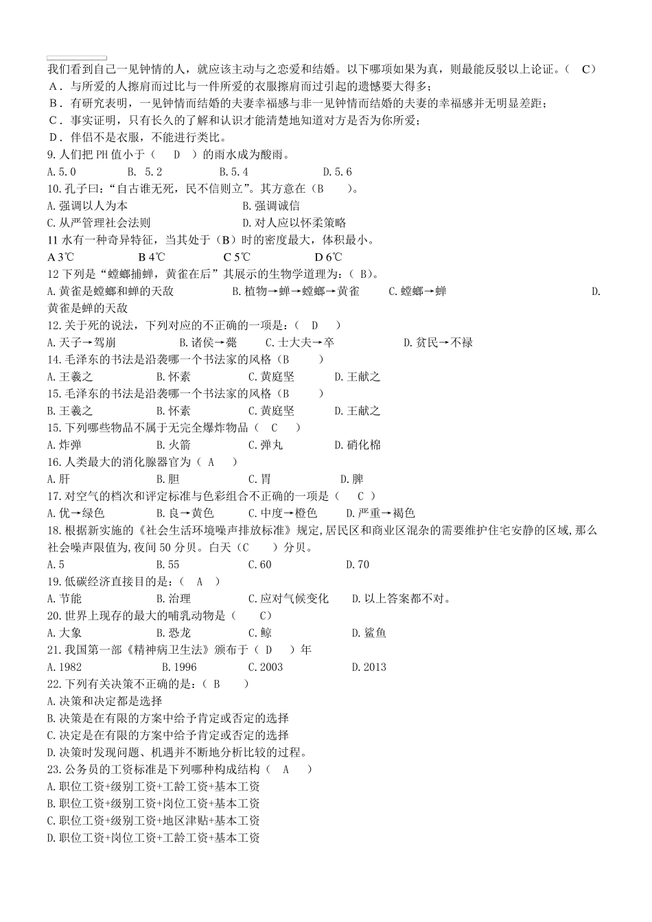 2019警务辅助人员招录笔试试卷含参考答案_第2页