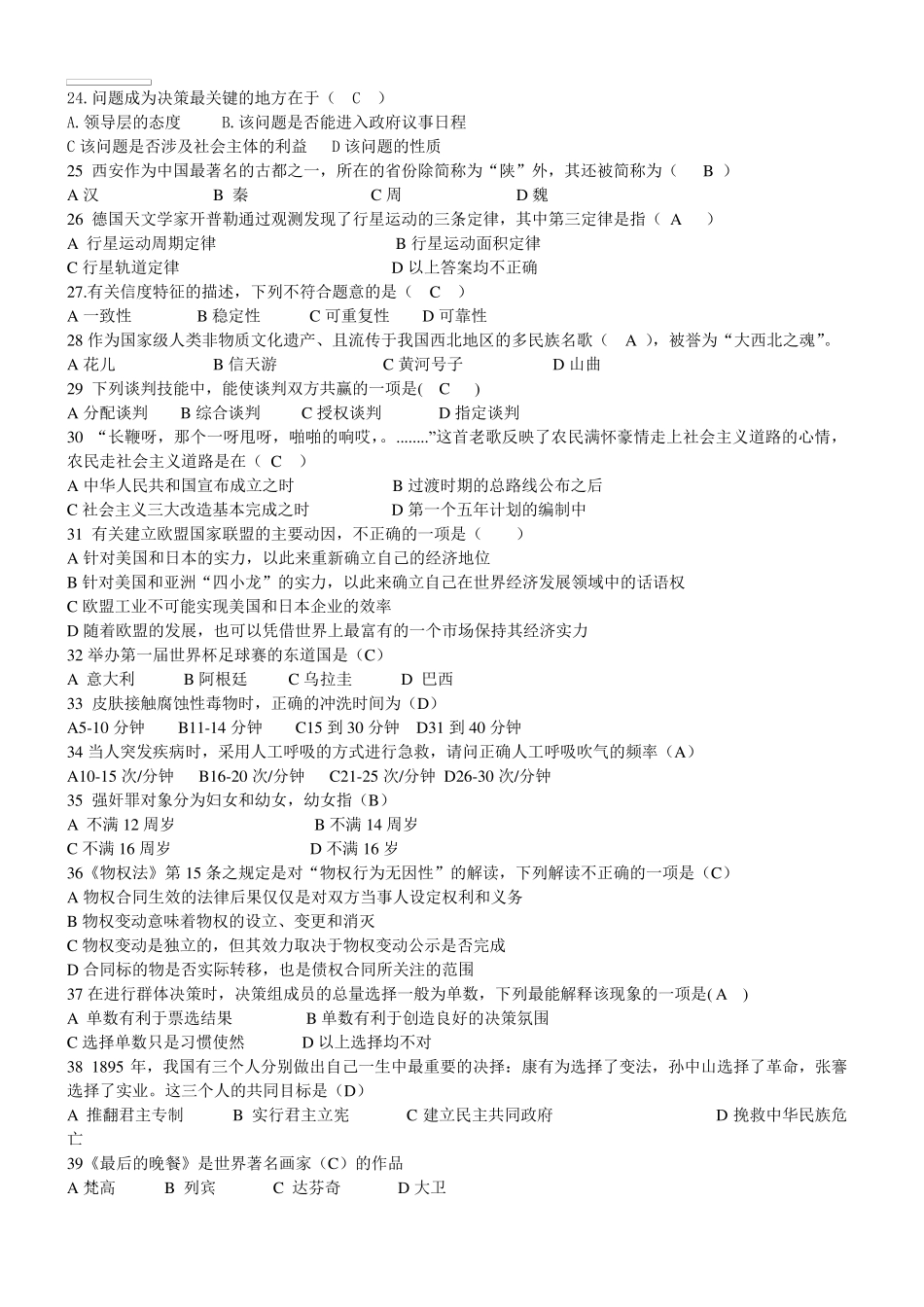 2019警务辅助人员招录笔试试卷含参考答案_第3页