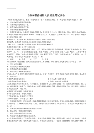 2019警务辅助人员招录笔试试卷含参考答案