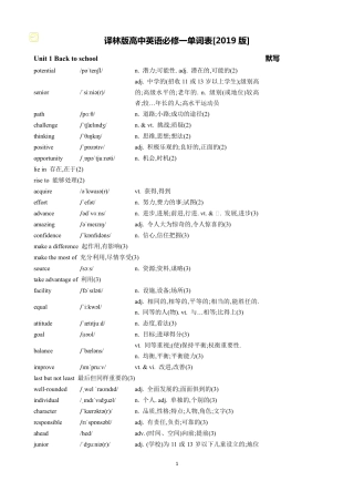 2019译林版高中英语必修一单词表