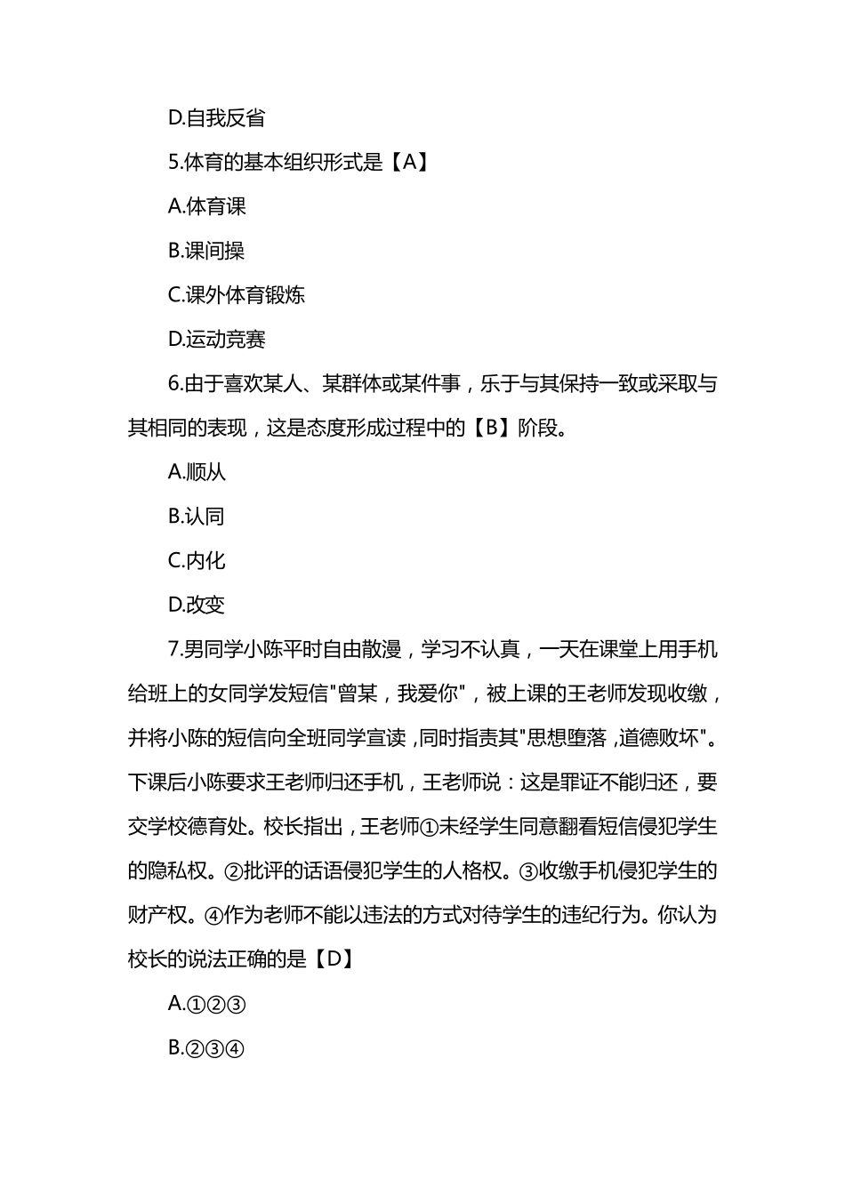 2019贵州特岗教师招聘考试模拟试题及答案_第2页