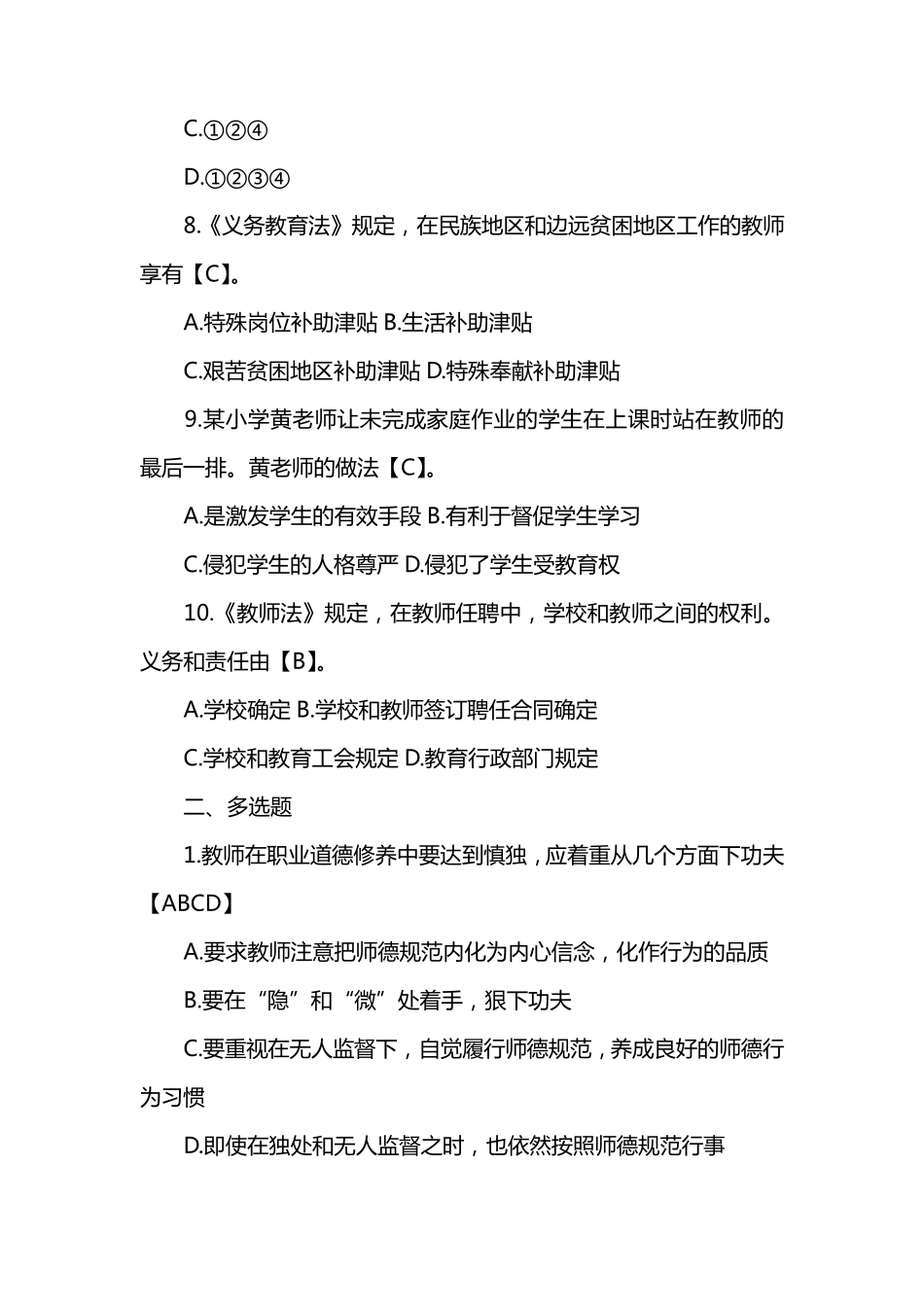 2019贵州特岗教师招聘考试模拟试题及答案_第3页