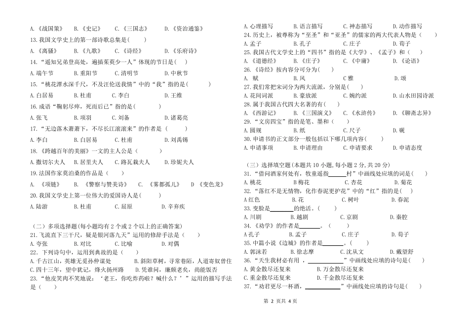 2019贵州省高职(专科)分类真题卷_第2页