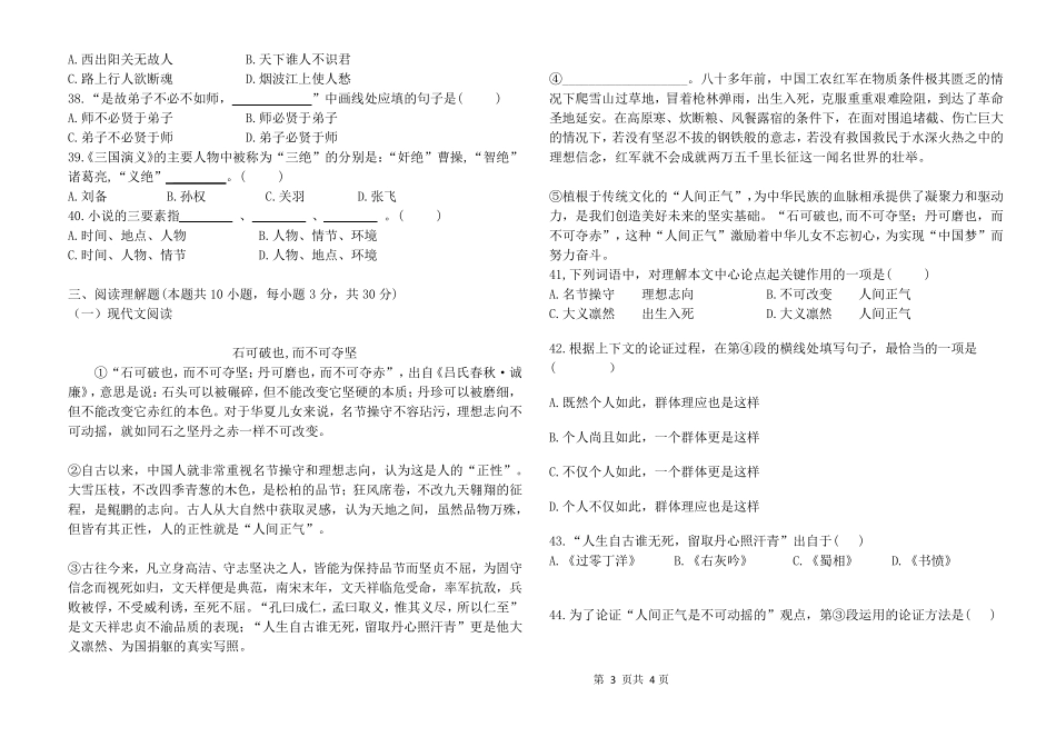 2019贵州省高职(专科)分类真题卷_第3页
