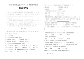 2019贵州省高职(专科)分类真题卷