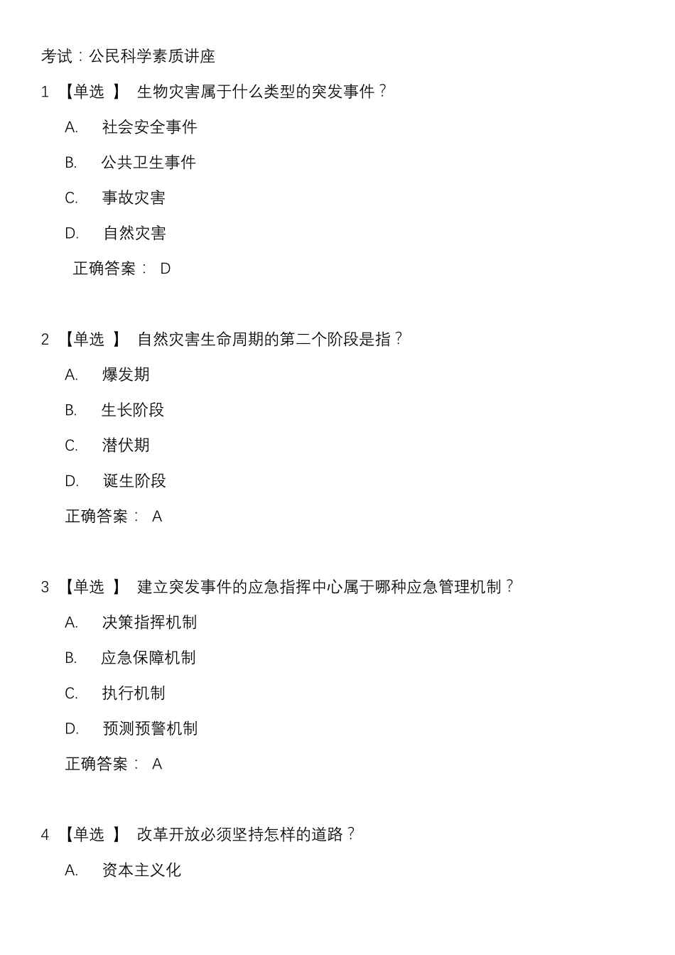 2019贵州继续教育网考试题目及答案_第1页