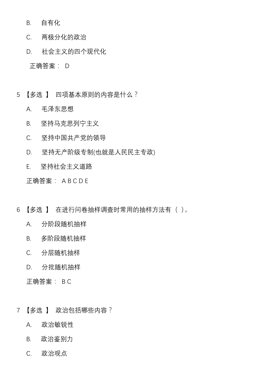 2019贵州继续教育网考试题目及答案_第2页