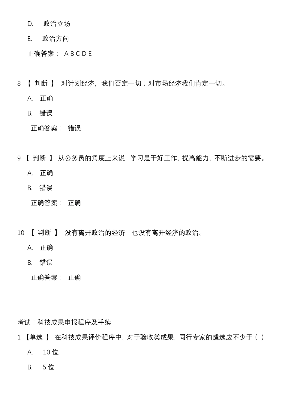 2019贵州继续教育网考试题目及答案_第3页