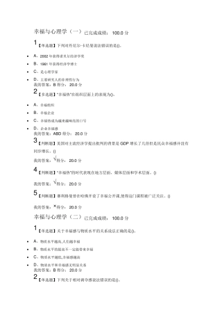 2019超星尔雅幸福心理学章节测验满分