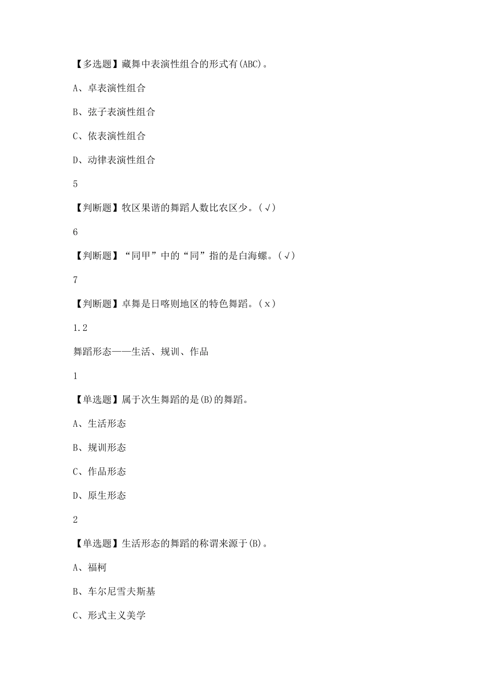 2019超星尔雅学习通《舞蹈鉴赏》章节测试答案_第2页