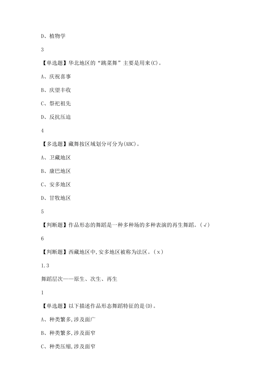 2019超星尔雅学习通《舞蹈鉴赏》章节测试答案_第3页