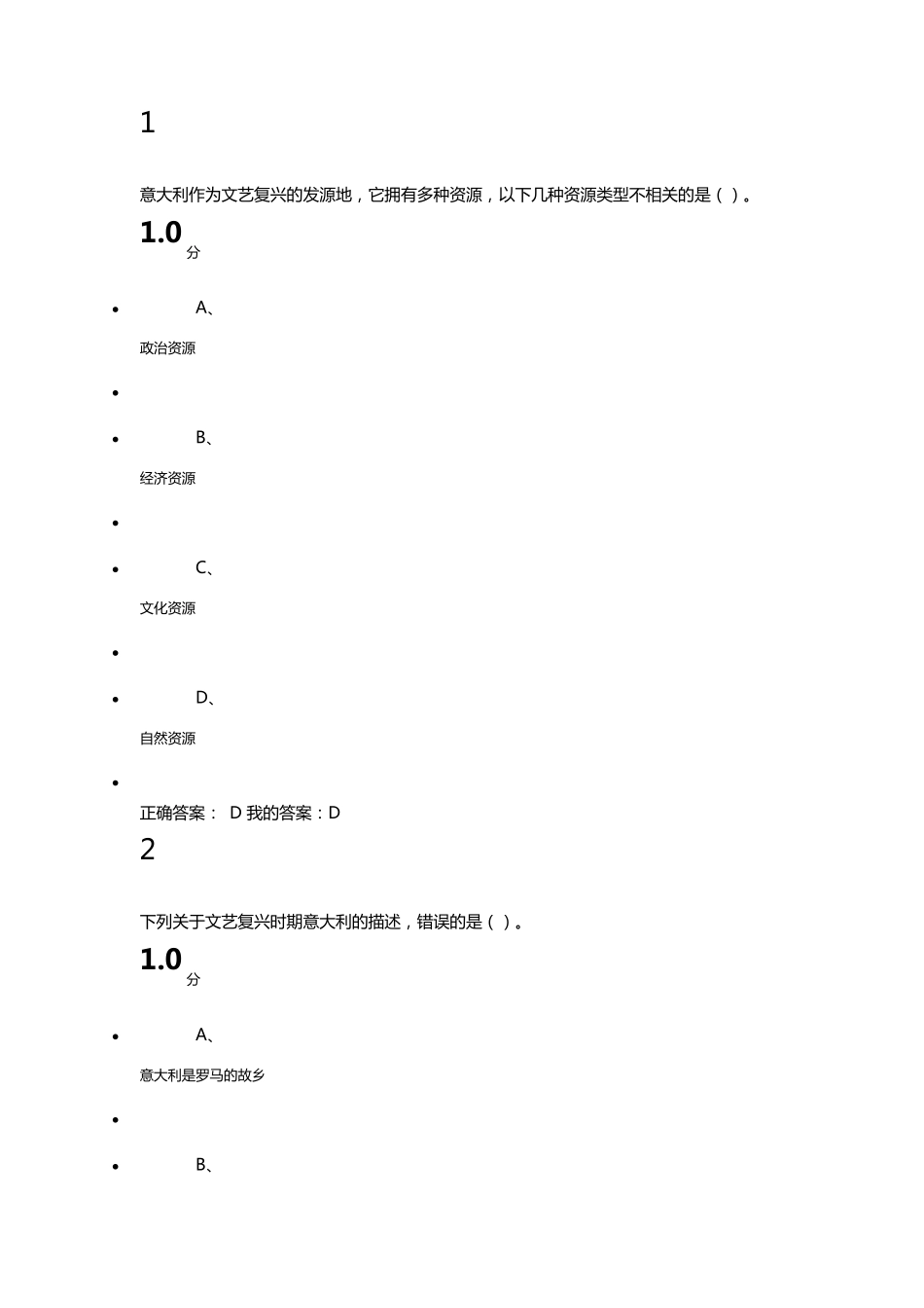 2019超星尔雅文艺复兴欧洲由衰及盛的转折点考试答案_第1页