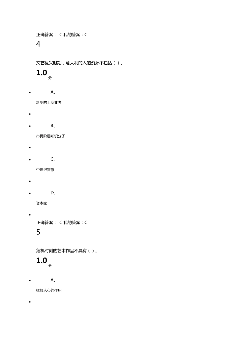 2019超星尔雅文艺复兴欧洲由衰及盛的转折点考试答案_第3页