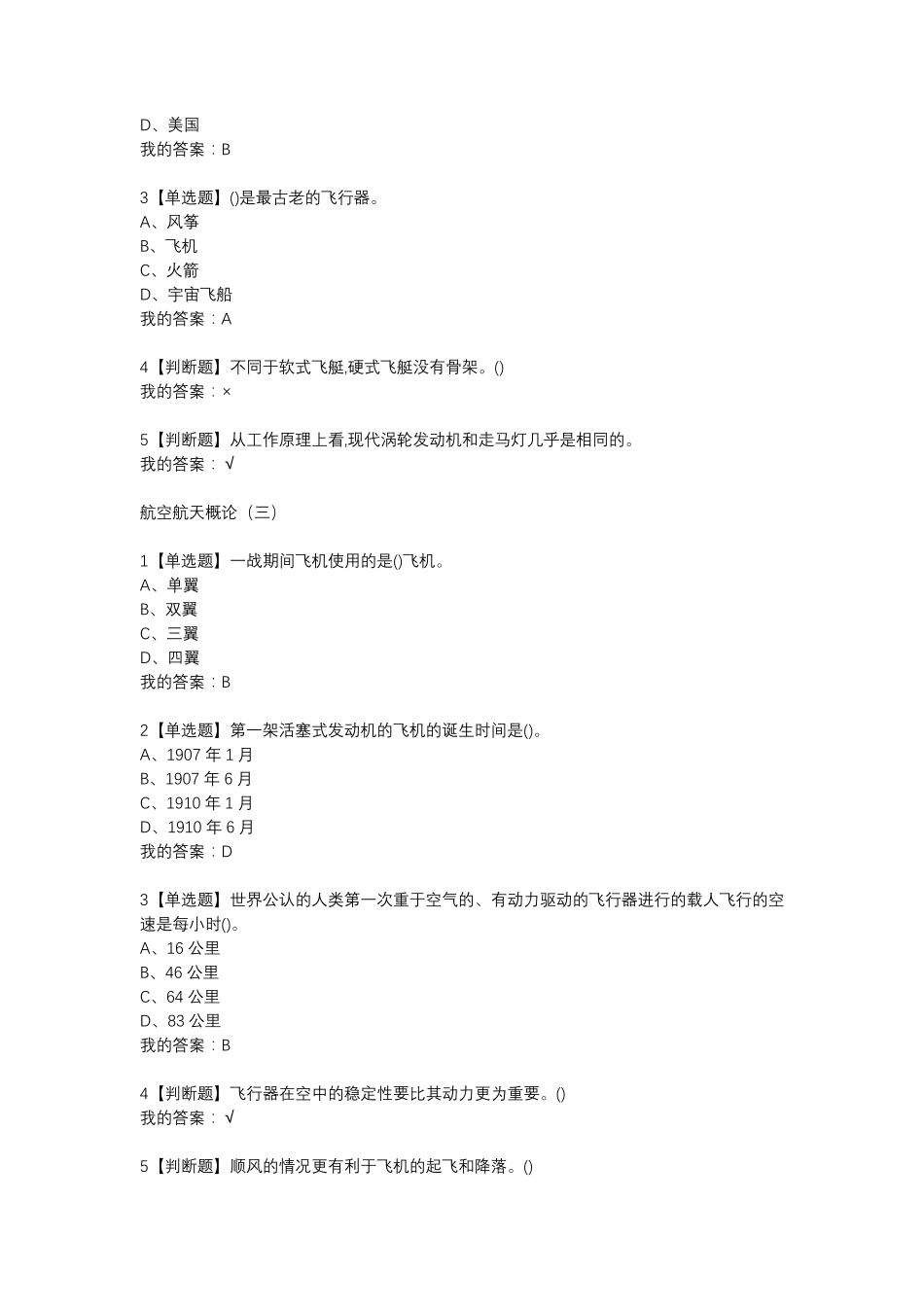 2019超星尔雅航空与航天答案_第2页