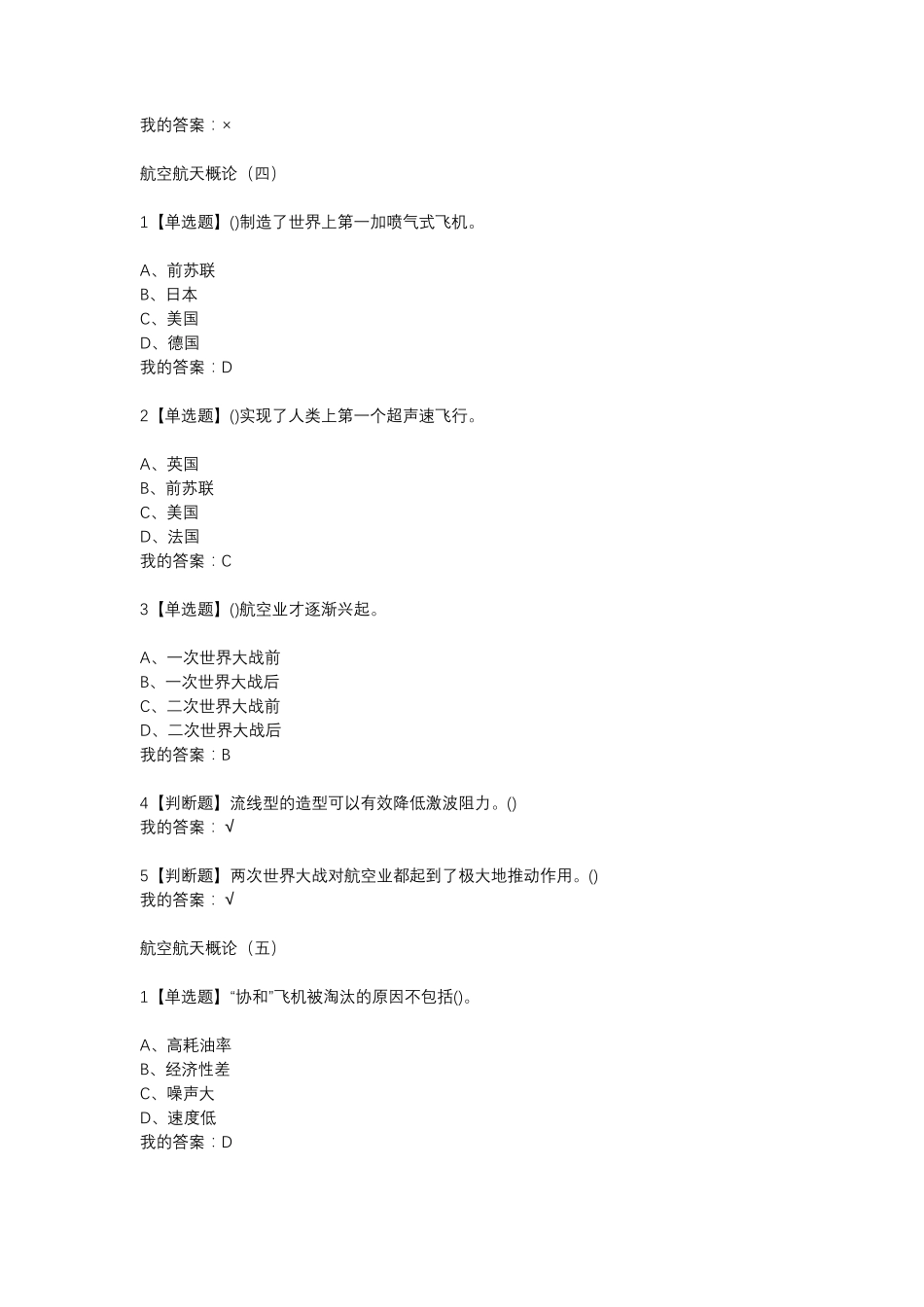 2019超星尔雅航空与航天答案_第3页