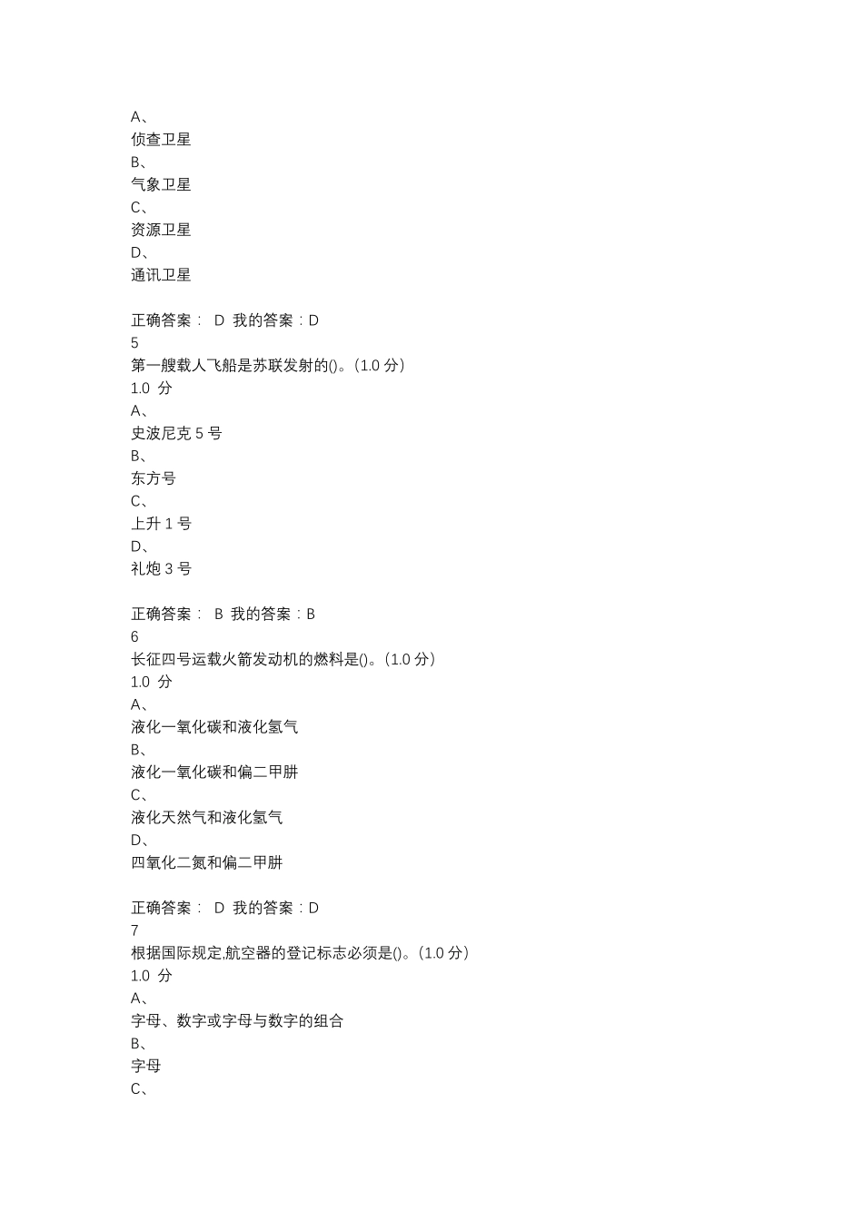 2019超星尔雅航空与航天考试答案_第2页