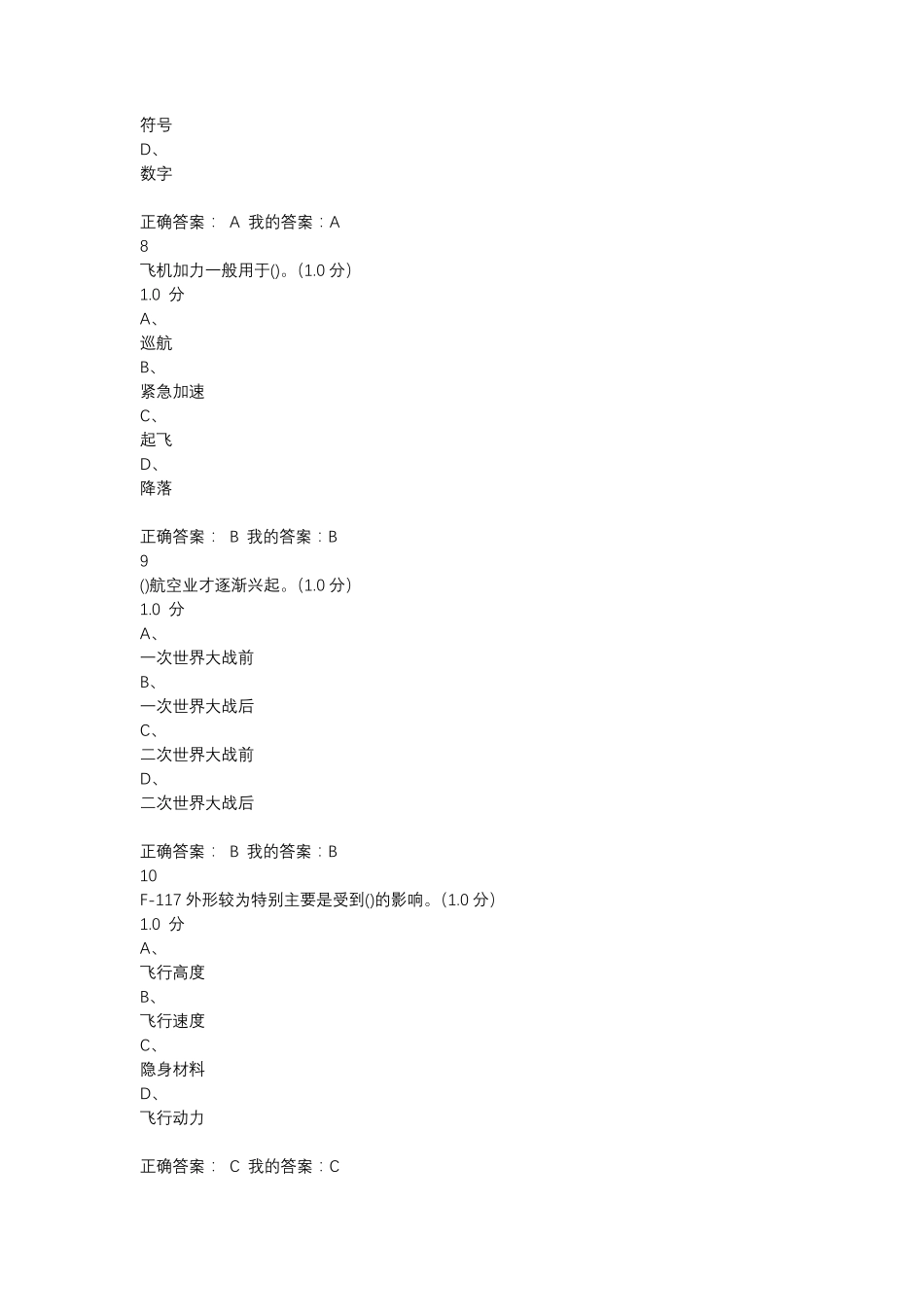 2019超星尔雅航空与航天考试答案_第3页