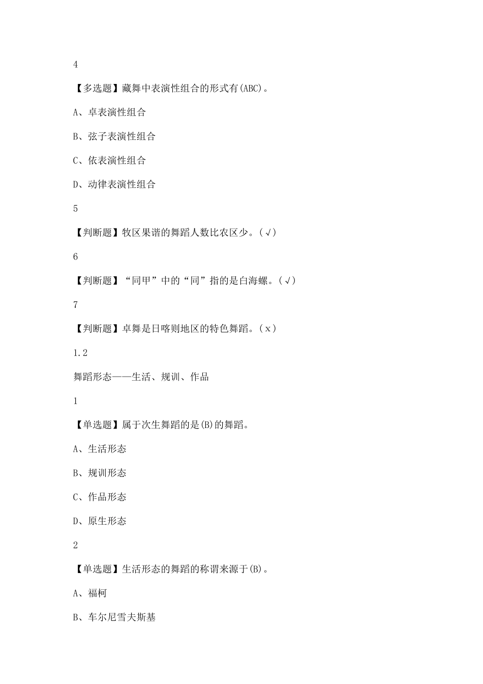 2019超星舞蹈鉴赏课后习题答案_第2页