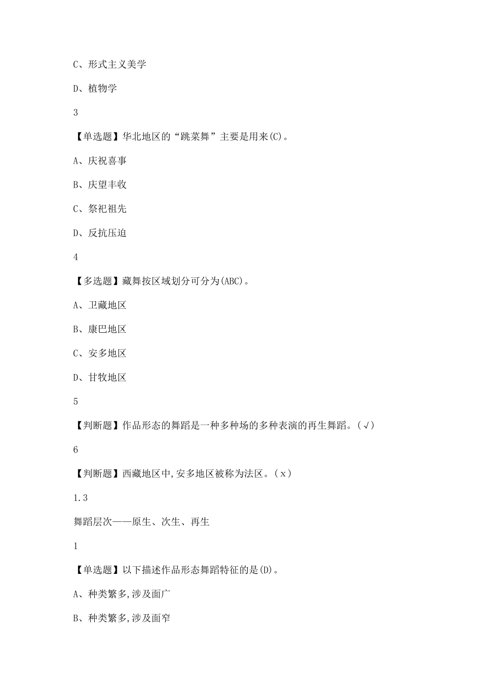 2019超星舞蹈鉴赏课后习题答案_第3页